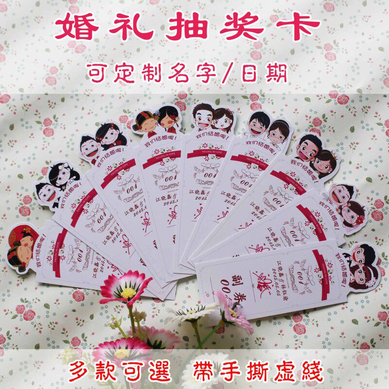 年会创意抽奖卡结婚贺卡正副卡手撕数字卡片婚礼生日满月周岁新年