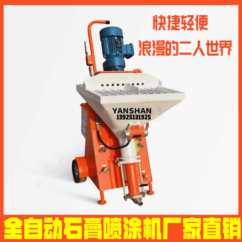 小型全自动水泥石膏砂沙浆喷涂机喷浆机真石漆自流坪腻粉螺杆泵机