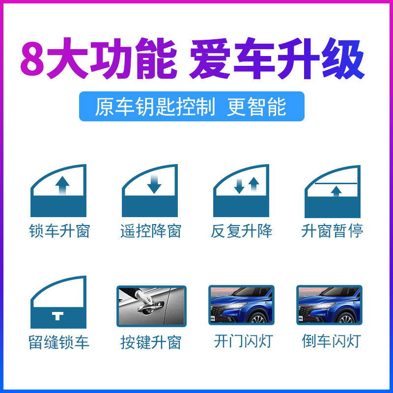 适用于长安CS85一键自动升窗器车窗玻璃升降器锁车关窗器改装件