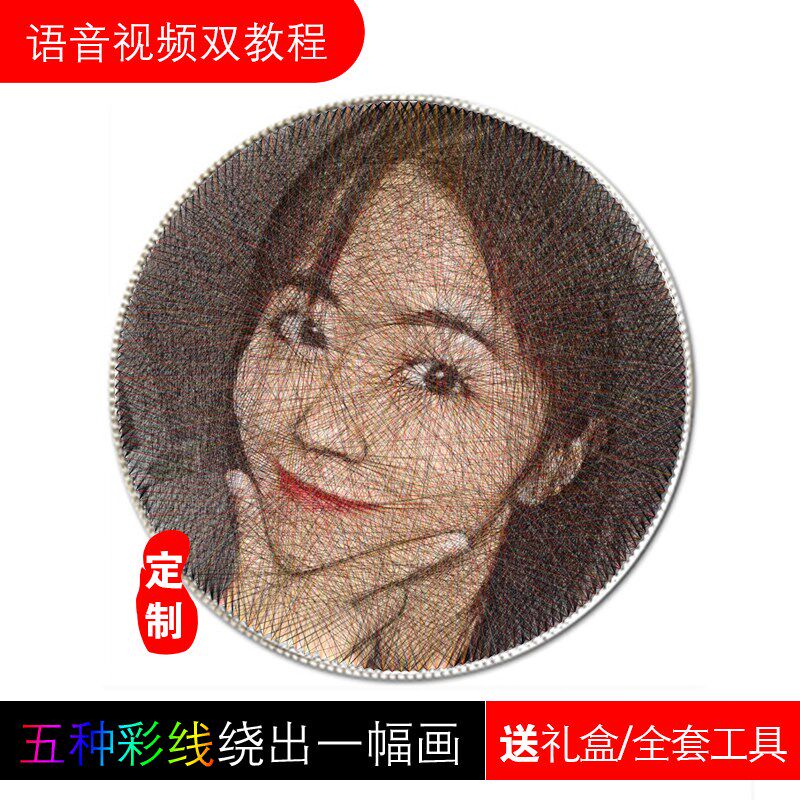 彩色钉子人像绕线画DIY手工制作弦丝画易烊千玺人物定制照片礼物