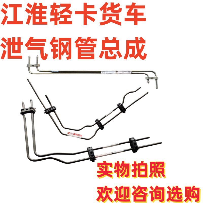 适配江淮货车新款帅铃Q3Q6骏铃V6H330副水箱泄气钢管铁管气管水管