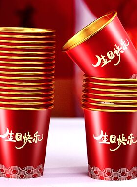 一次性纸杯宝宝百天生日满月周岁水杯用品家用加厚金箔红色杯子