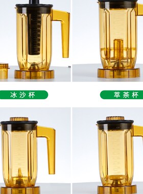 ST-816 A-8 S3 EJ-816通用商用萃茶机奶盖机冰沙机杯子沙冰杯组