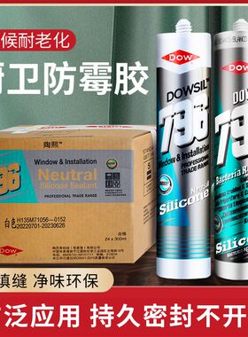 道康宁陶熙796 798玻璃胶室外门窗中性硅酮密封胶耐候防水透明