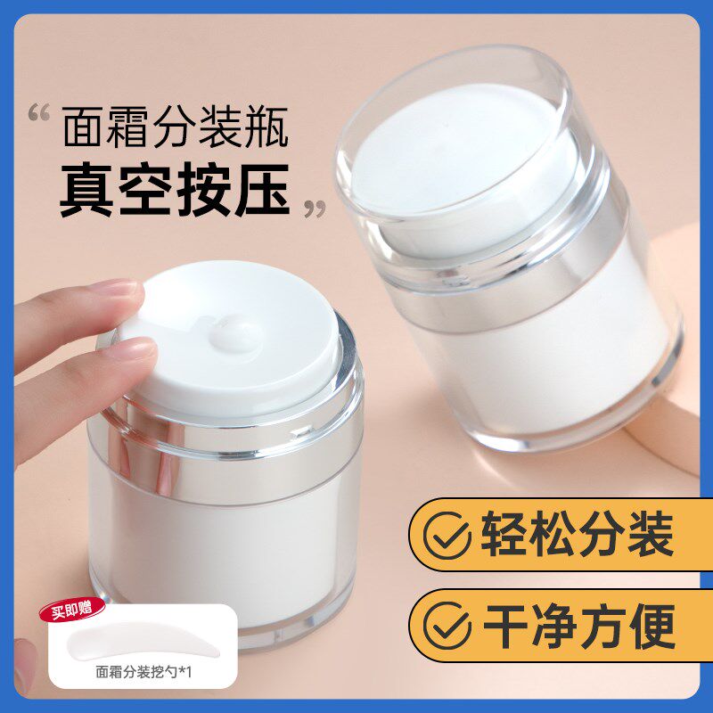 真空面霜分装瓶化妆护肤品粉底乳液按压式空瓶高档便携旅行小样盒