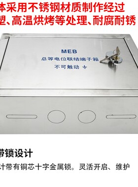MEB明装不锈钢总等电位箱400*300总等电位联结端子箱配国标紫铜排