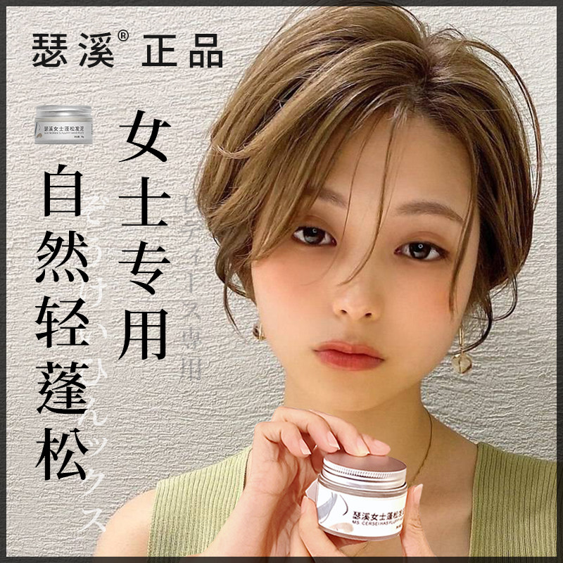女士专用定型发泥短发刘海碎发打理纹理自然蓬松无味清香造型发蜡