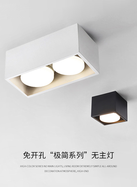 极简客厅无主灯照明方形盒子灯斗胆灯led格栅灯吸顶射灯明装筒灯