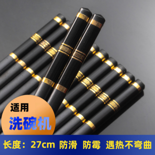 合金筷子27cm加长家用防霉洗碗机可用