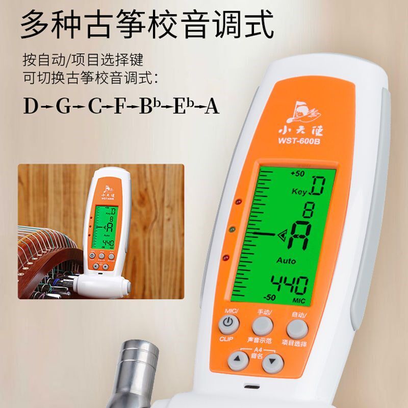 小天使WST-605B古筝调音器定音器自动校音器扳手三合一专业音准仪