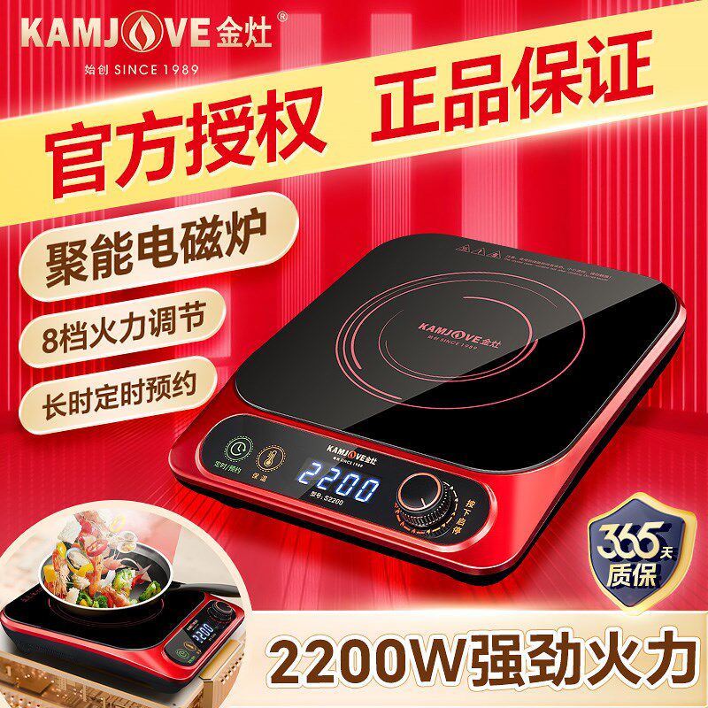 金灶S2200电磁炉家用2024新款煮饭炒菜一体锅厨房汤锅炒菜锅专用