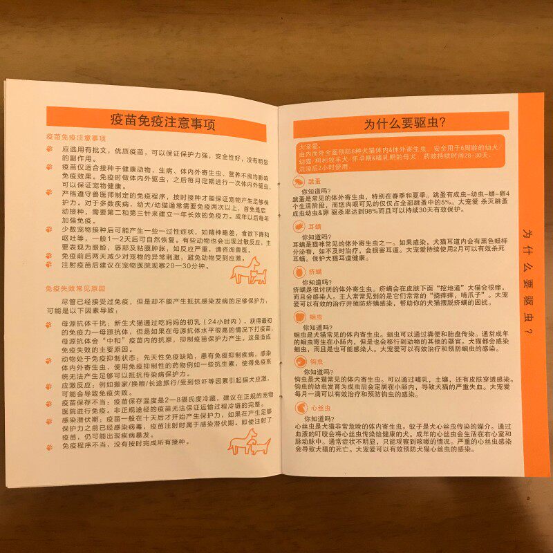 宠物疫苗本辉瑞免疫本狗狗猫咪防疫本记录本健康证硕腾卫佳30本装