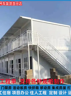 四川工地项目集装箱房定制临建住人办公会议彩钢岩棉活动板房搭建