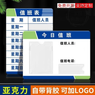 亚克力值班表今日值班牌值日牌可换照片插卡式员工风彩本周值日公