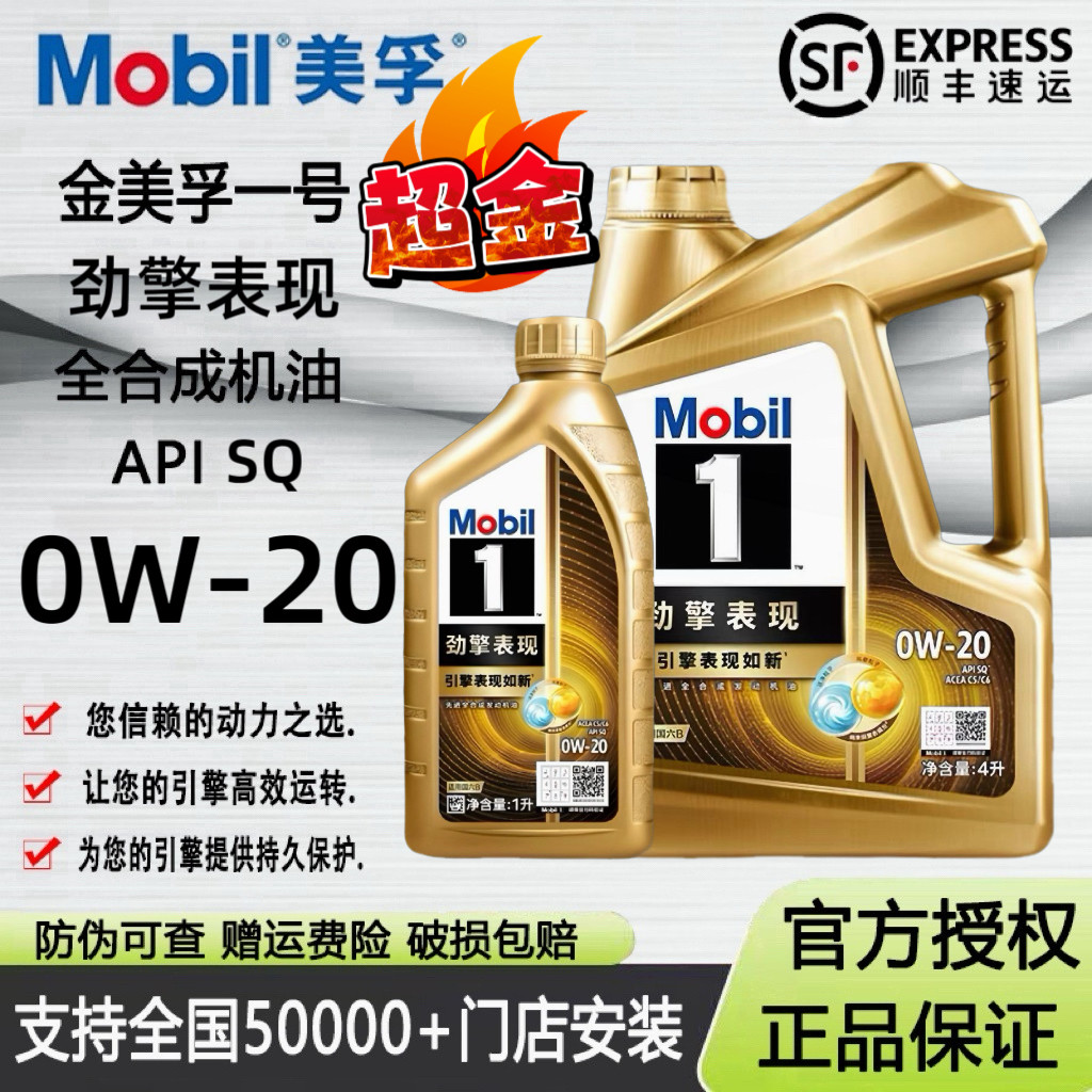 Mobil/美孚 1号劲擎表现 0W20全合成机油先进发动机机油正品 4L1L