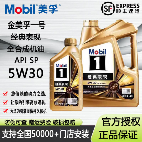 美孚1号5w30全合成机油SP