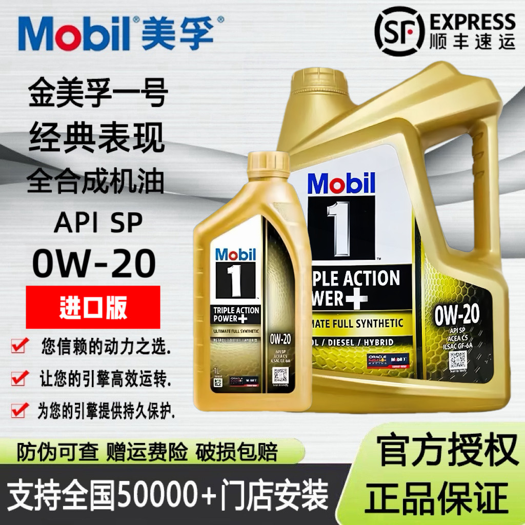 Mobil/进口美孚 1号0W-20全合成汽车发动机油润滑油1L4L 原装进口