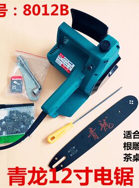 雕王5012电锯青龙8012根雕木雕高速打胚雕刻电动工具锐雕电链锯