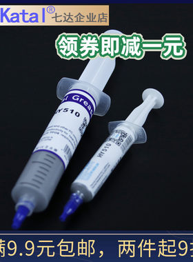 [针管便捷]华能智研HY510 610电脑导热散热膏/CPU风扇散热器硅脂
