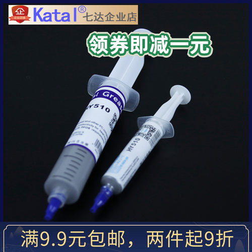 [针管便捷]华能智研HY510 610电脑导热散热膏/CPU风扇散热器硅脂