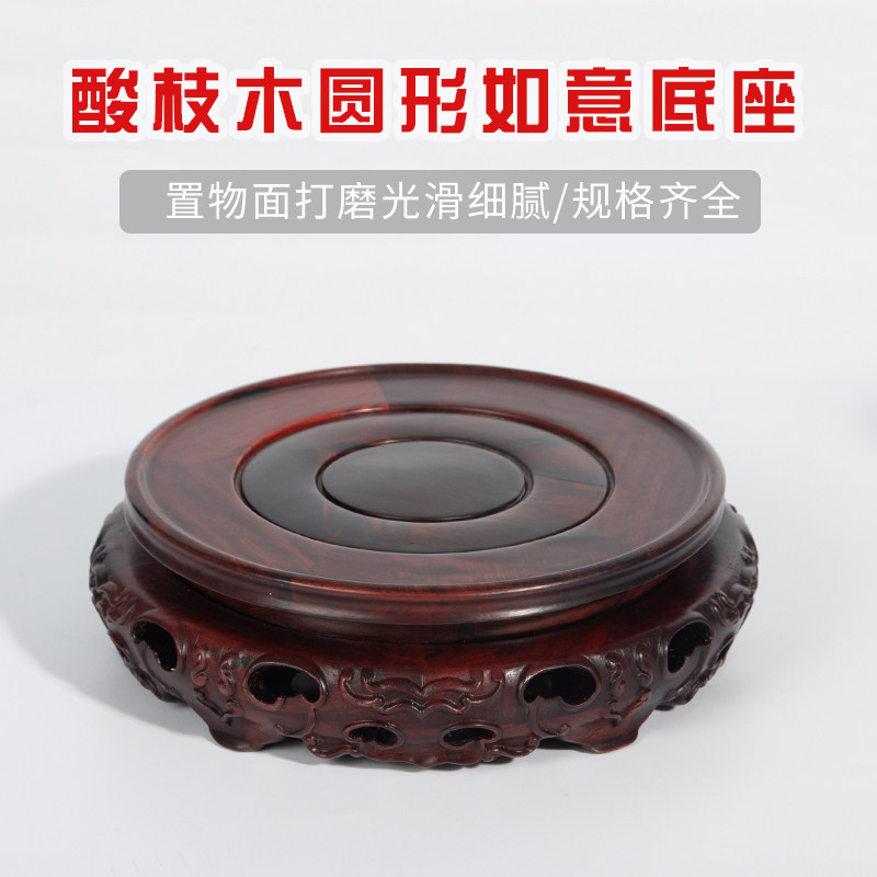 红酸枝圆形摆件佛像关公紫砂壶盆景古董花瓶实木底木托展示架子