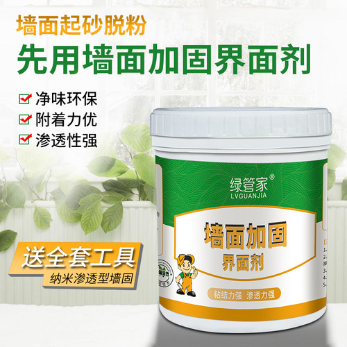 防起砂封闭剂返潮防潮墙面加固剂地固墙固混泥土界面剂防水涂料