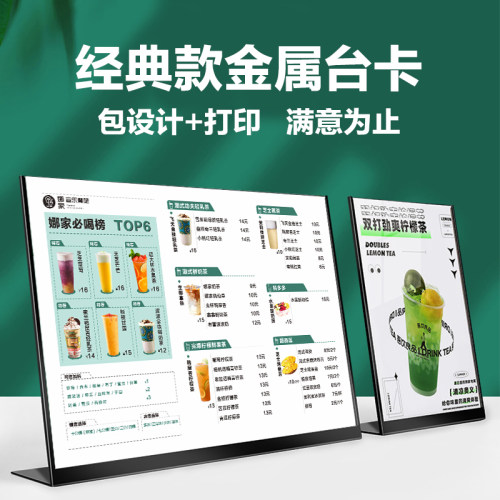 奶茶店菜单设计制作金属立式台卡亚克力点餐价目表桌面展示牌定制