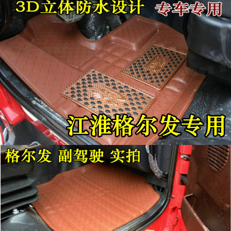 江淮格尔发K3L A5W K5W A3L k5L A5L K3W脚垫亮剑者2重卡货车脚垫