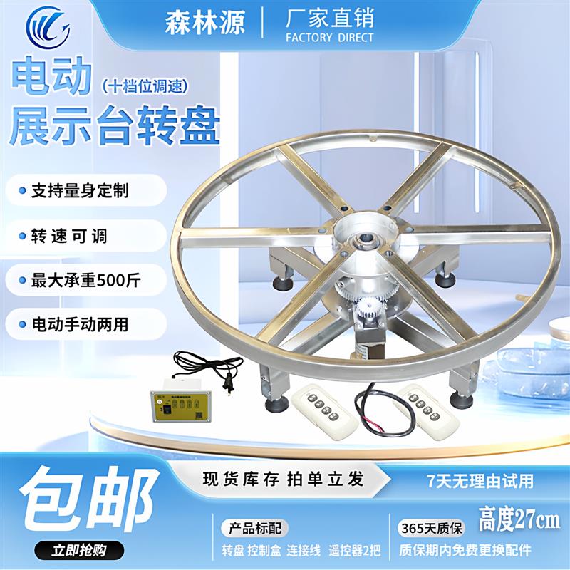 27cm电动遥控舞台工业展示转盘可调速旋转底座摩托车展示台森林源