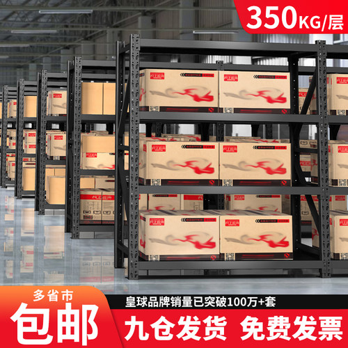 皇球货架置物架多层仓库仓储落地重型商用货物架家用阳台铁架子黑