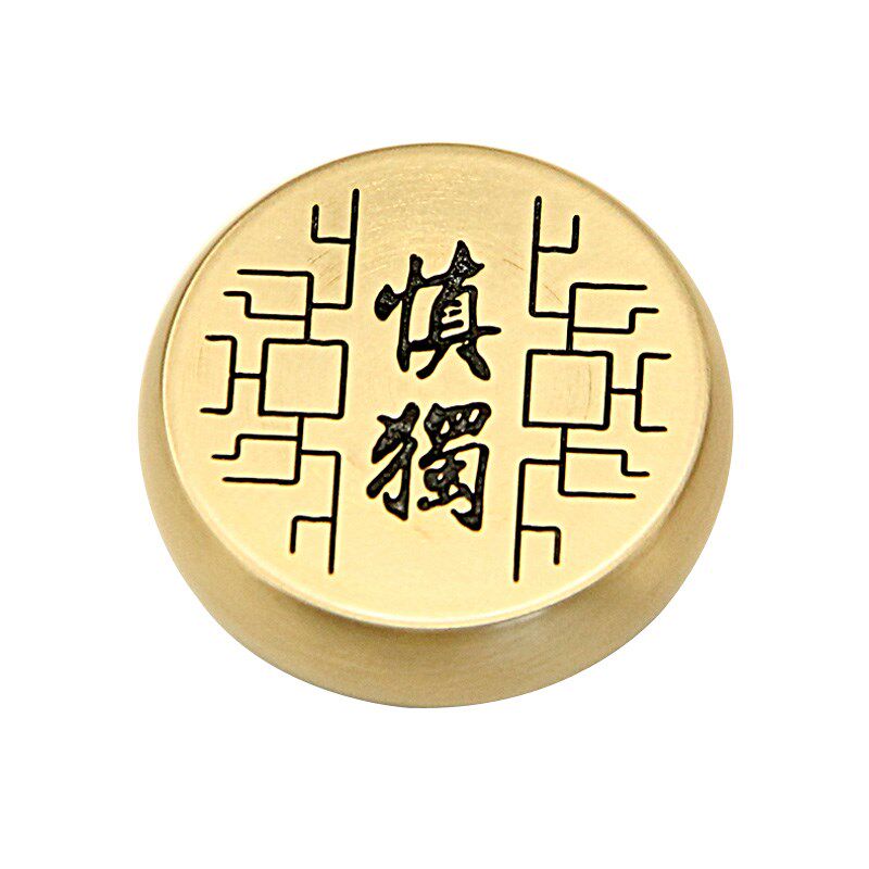 明色慎独圆形镇纸黄铜书画纸镇文房四宝压纸礼品实心金属镇尺