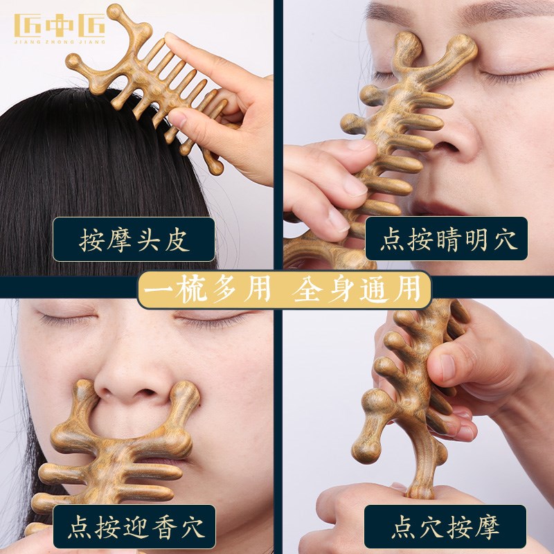 匠中匠鼻翼按摩梳子眼部按摩器绿檀木头皮头部经络梳迎香点穴