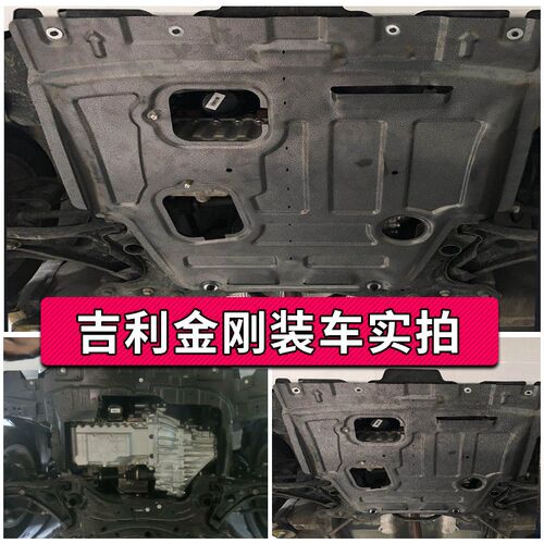 金刚发动机护板专用17 18 19款16金刚底盘下护板装甲挡板原厂改装