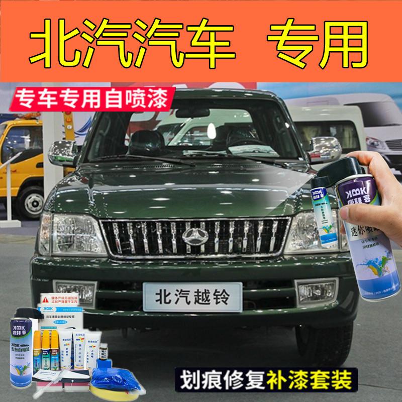 北汽越铃皮卡补漆笔墨绿色汽车划痕修复黑漆自喷漆白色银灰原厂漆