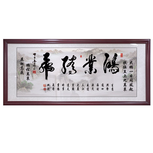 鸿业腾飞字画办公室挂画书法装裱带框开业送礼牌匾天道酬勤装饰画