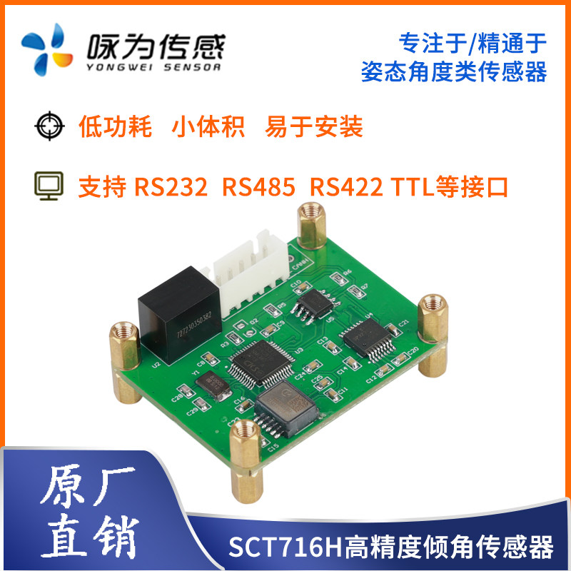 高精度倾角传感器数字型倾斜角度模块单轴测量水平模块测斜仪单板