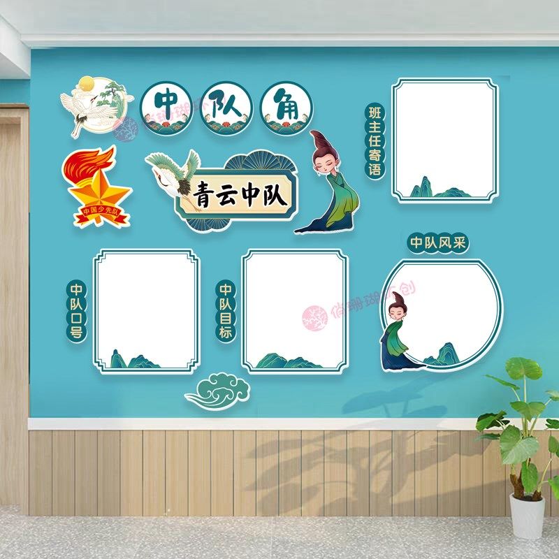 中队角布置班级文化立体环创小学教室向阳少先队口号知识队徽墙贴