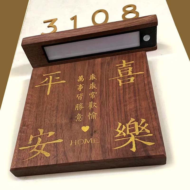 黑胡桃铜字门牌 感应灯数字实木牌房间入户定制 挂牌个性送礼定做