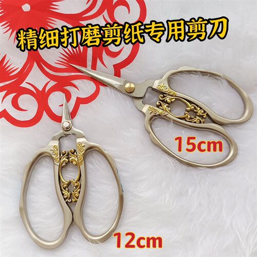 富贵花开打磨剪纸专用剪刀特尖型窗花手工剪刻纸工具
