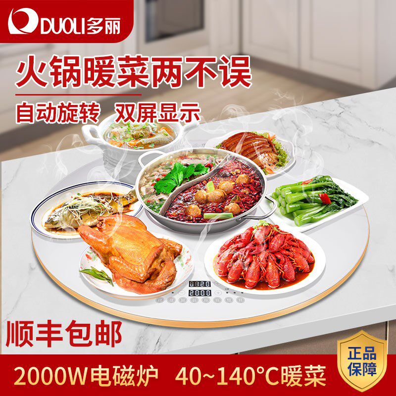 多丽暖菜板带火锅饭菜保温板家用神器加热暖菜板餐桌转盘多功能