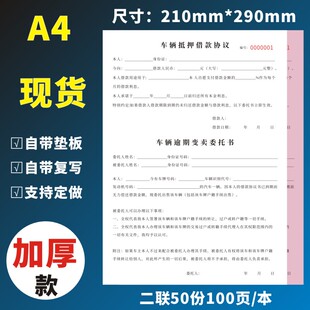 车辆抵押借款协议逾期变卖委托书合同定做民间贷款二联私人个人汽