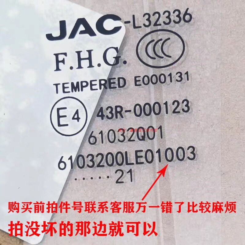 江淮货车配件康铃骏铃V5V6H330好运鼎力帅铃Q3Q6车门玻璃升降玻璃