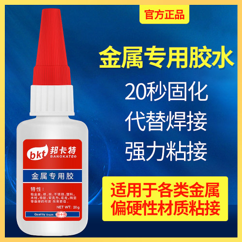 胶水金属专用胶水快干胶502粘金铁铜五金亚克力陶瓷木头粘合剂401