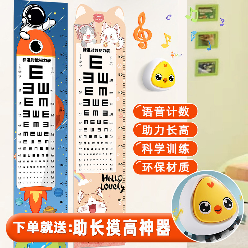 儿童视力检查表身高贴整张宝宝身高测量墙贴仪尺精准神器可移除不