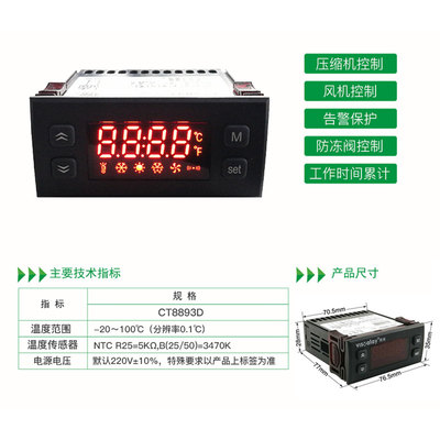 创泰CT8893D 智能数显冷干机保护器温度控制器压缩干燥空气空压机