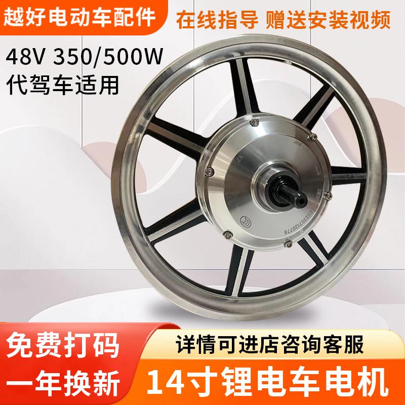 14寸无刷电动车电机代驾电动车一体轮马达48V250W电机马达电动自
