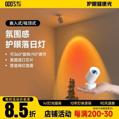 网红日落灯嵌入式可调角度家用过道氛围感夕阳落日灯玄关明装射灯