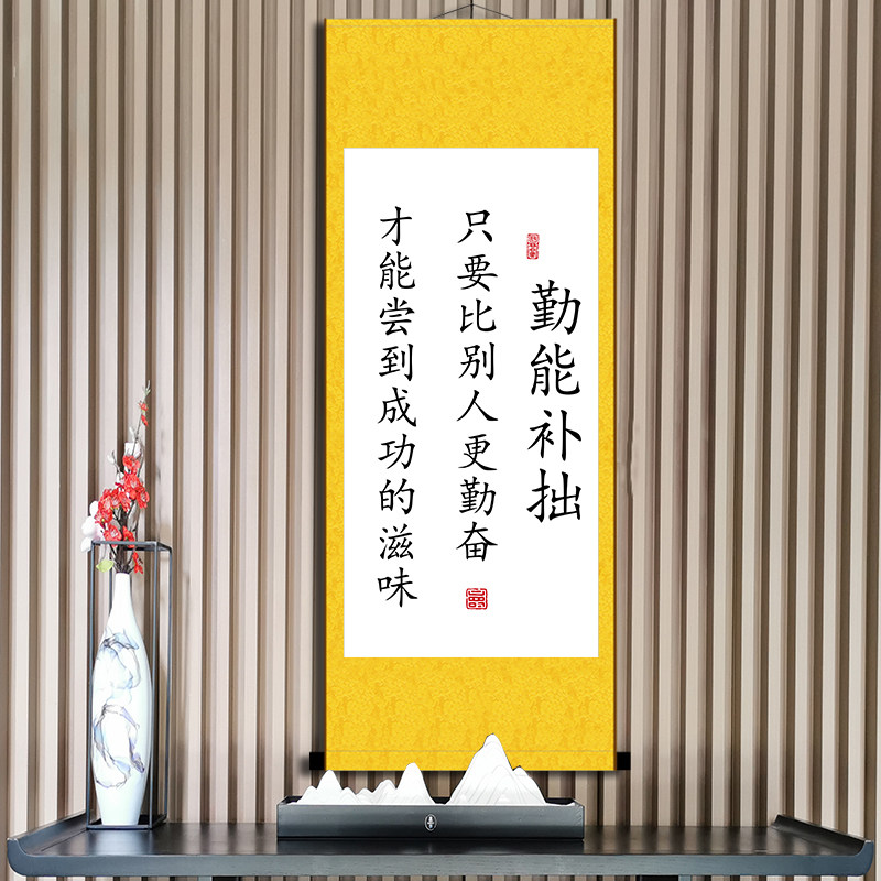 勤能补拙学生好习惯励志书法挂画办公室书房座右铭字画装裱卷轴画