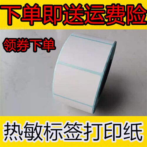 40*30*800张 热敏不干胶标签纸 奶茶标签条码贴纸D4030超市秤纸