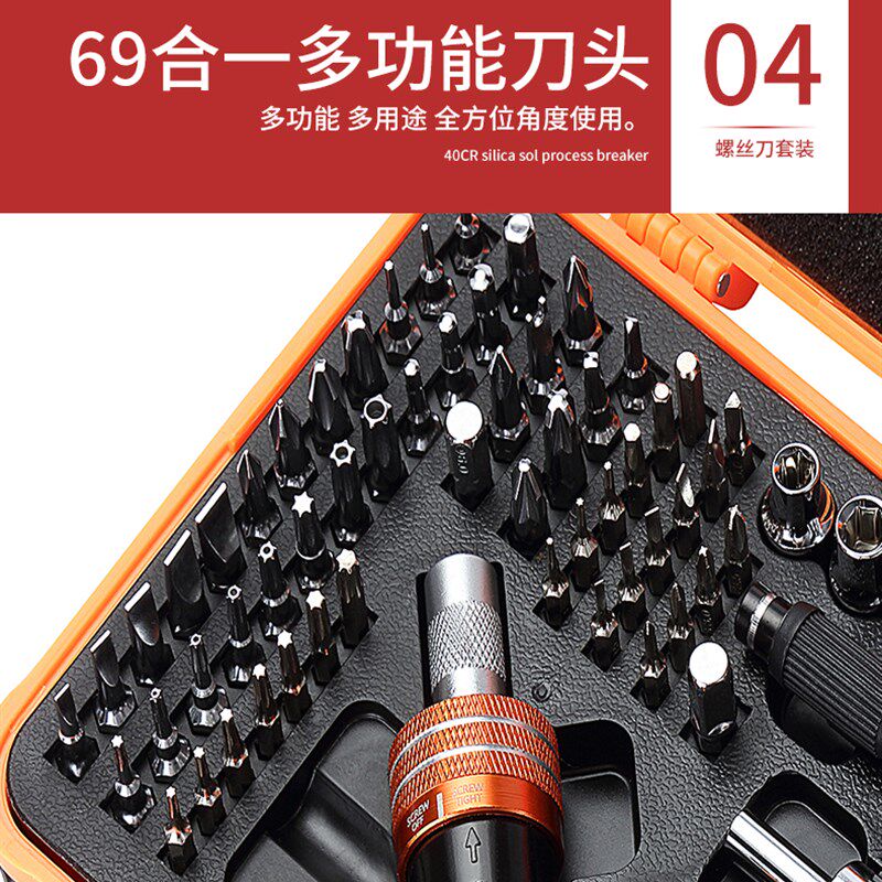 家用汽车维修多功能69合1螺丝刀套装维修工具套筒精密梅花内六角